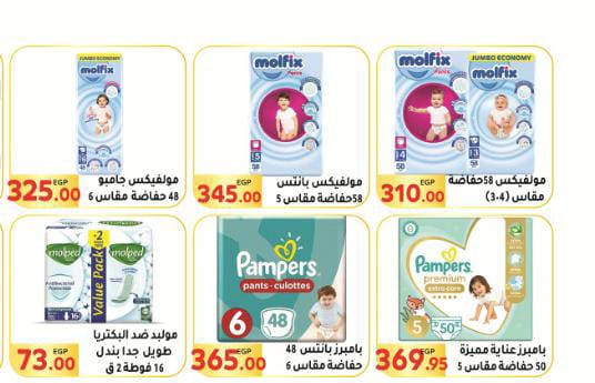 el-mahallawy offers from 23jul to 4jun 2025 عروض المحلاوي من 23 يوليو حتى 4 يونيو 2025 صفحة رقم 21